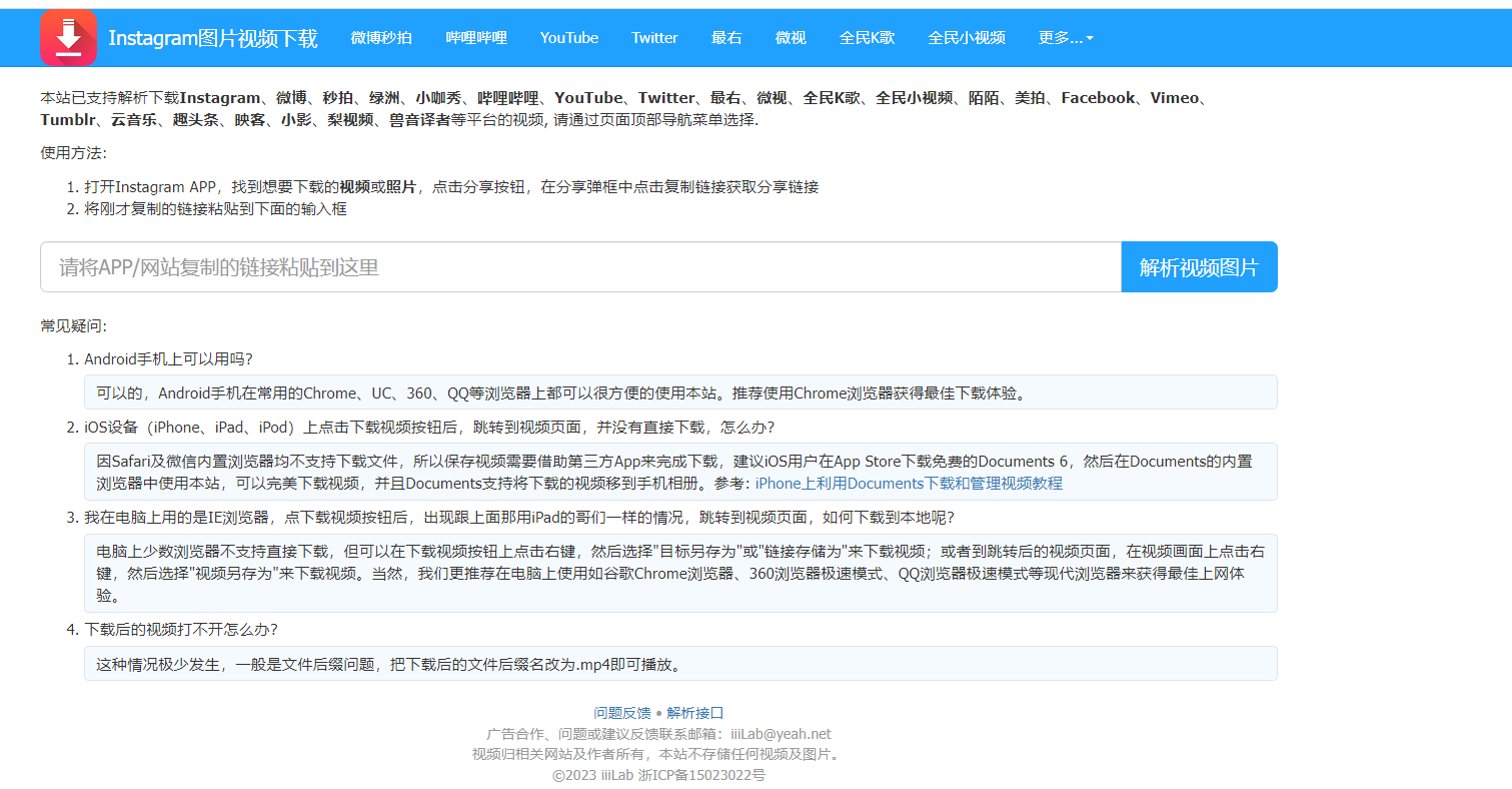 instagram图片视频下载