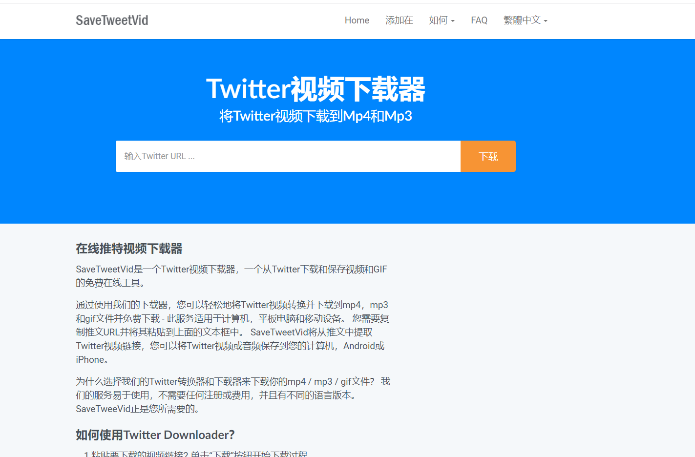 Twitter视频下载